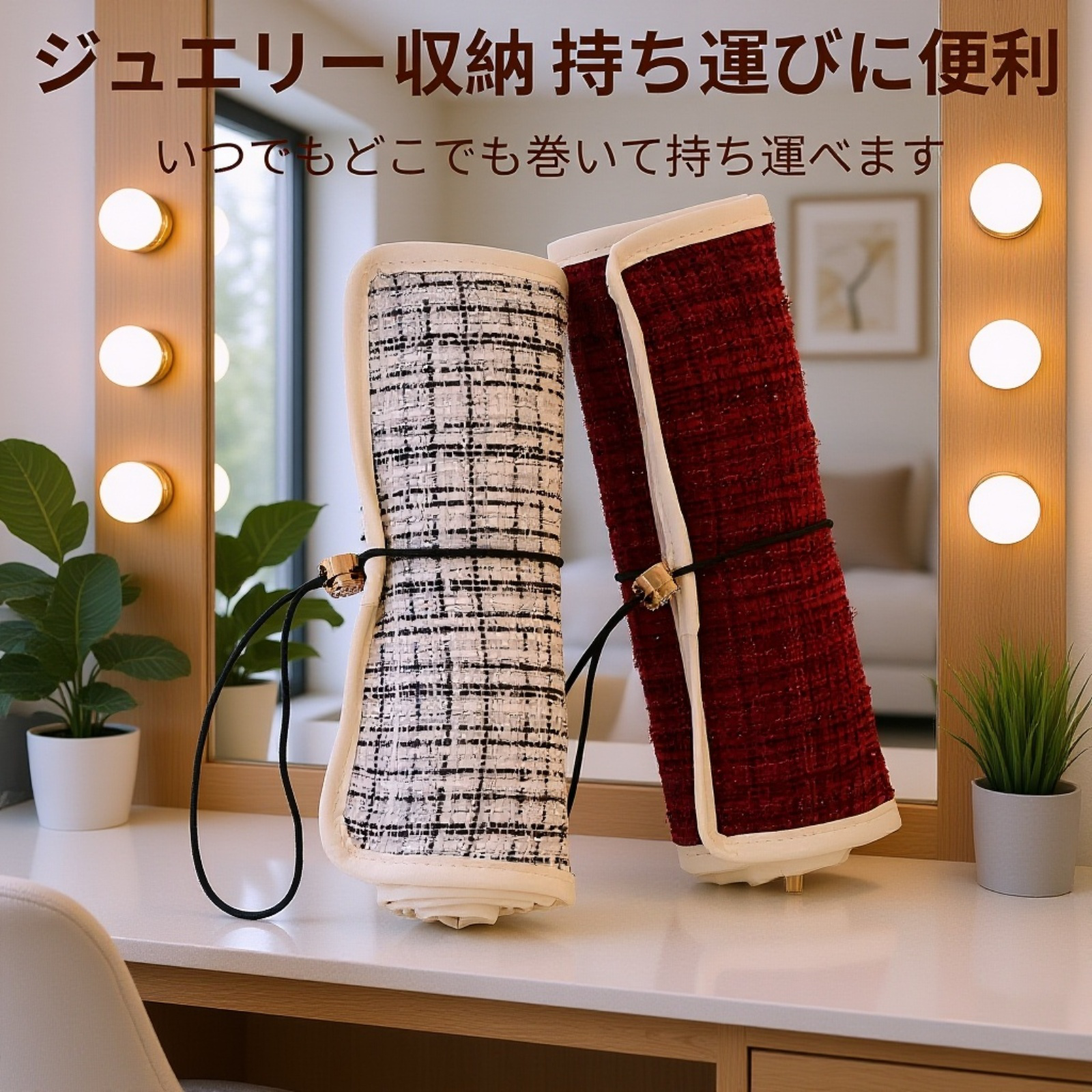 多層ジュエリー収納バッグ 携帯便利 旅行用ロール式整理袋