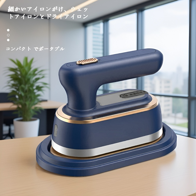 ハンディスチームアイロン