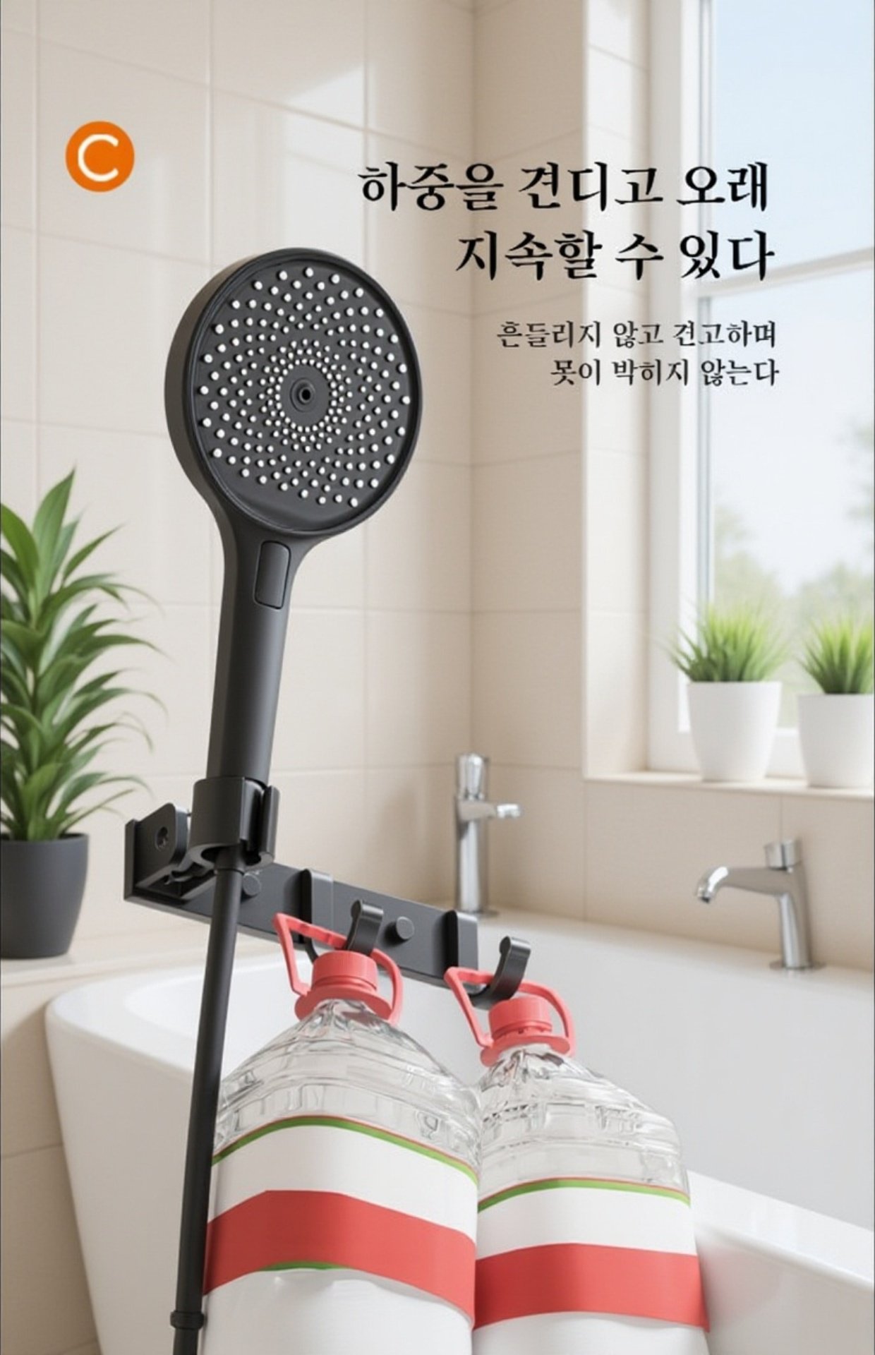 튼튼하게 고정된 샤워기 홀더