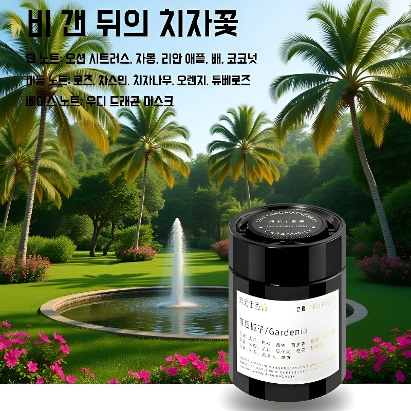 자동차 탈취 효과가 뛰어난 방향제