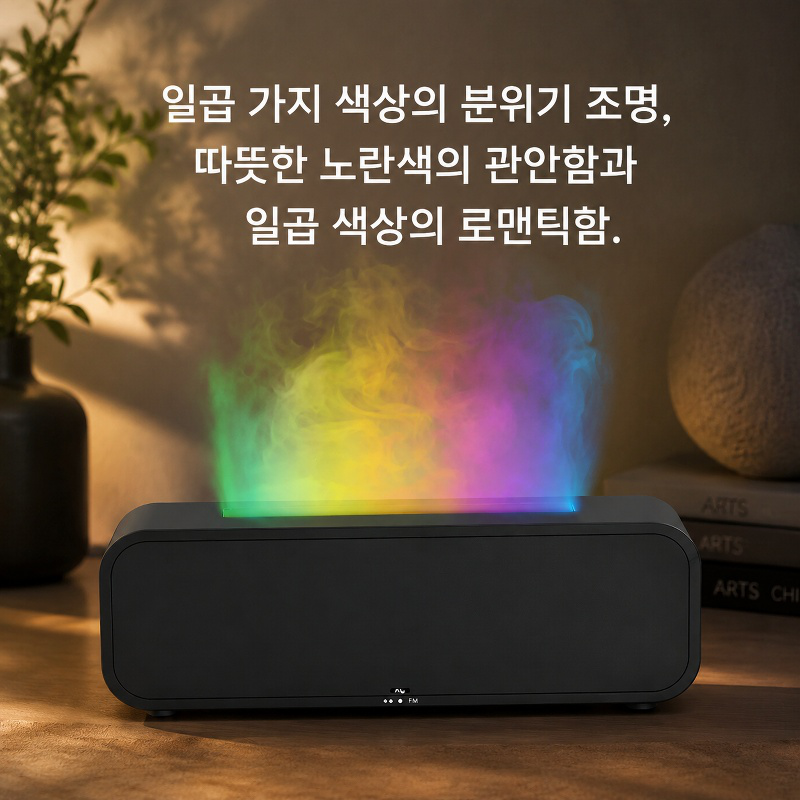 쿨한 칠색 분위기 조명 아로마 디퓨저