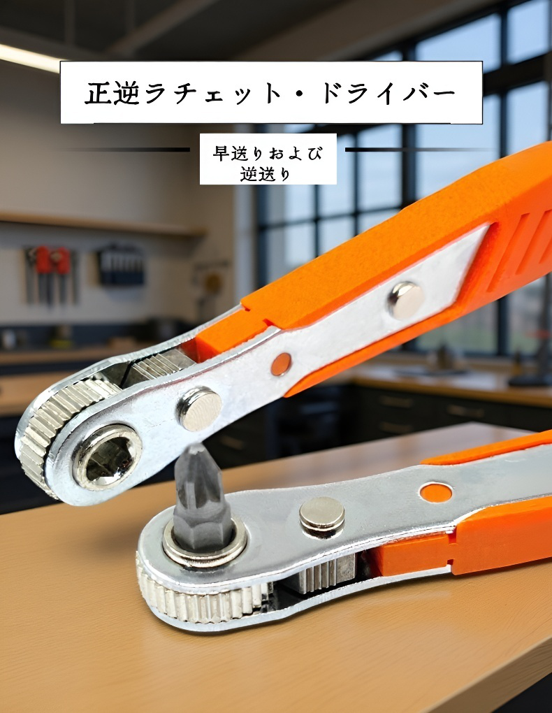 ラチェット式ドライバー＆ビットソケットセット全体画像