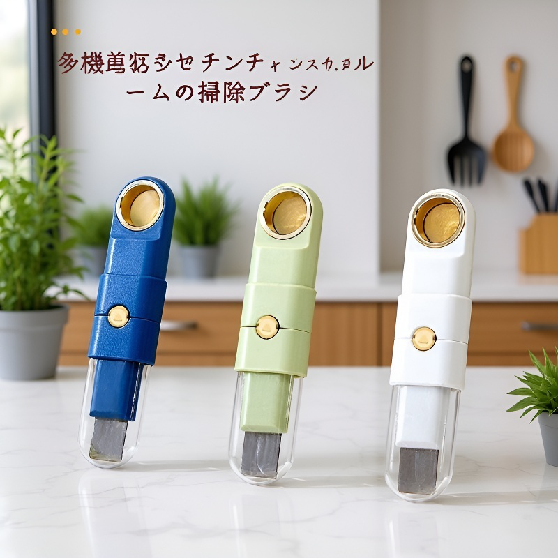 多機能クリーニングブラシ