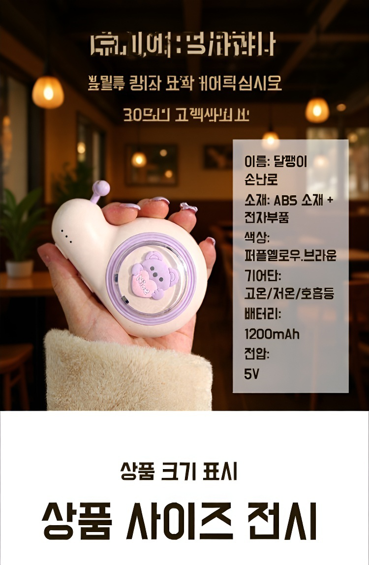 빠른 발열 기능의 손난방기