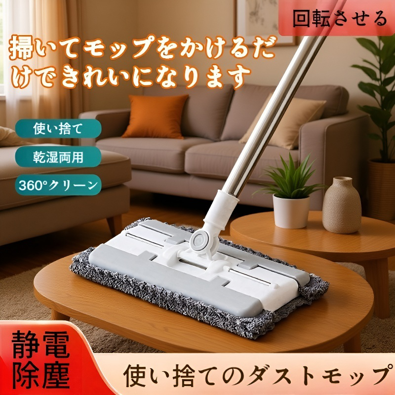 交換可能なハンドフリーモップ ウェット＆ドライ 静電気除塵モップ