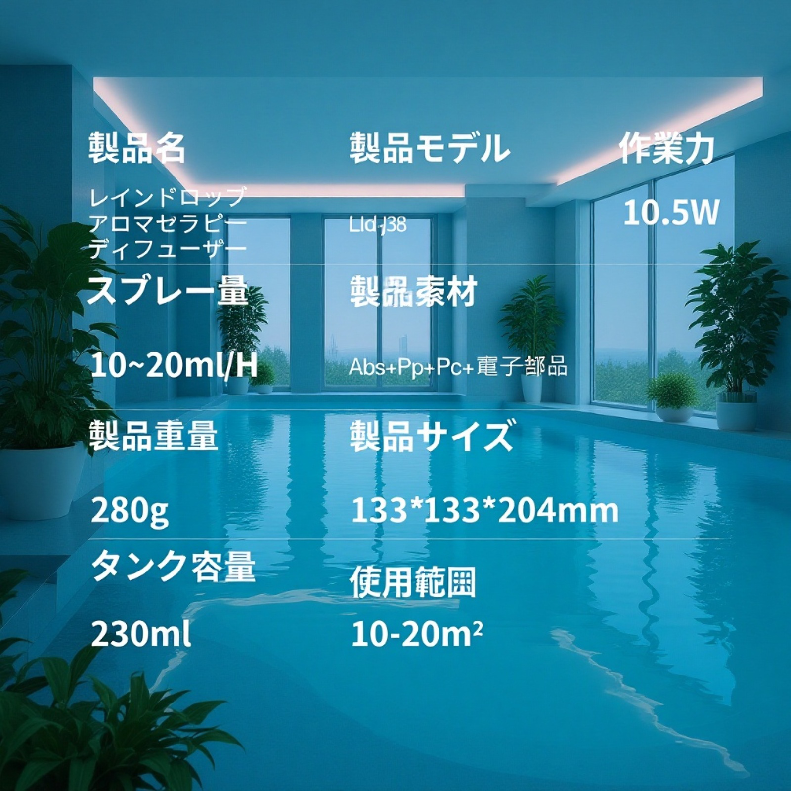 家庭用小型自動レインドロップアロマディフューザー