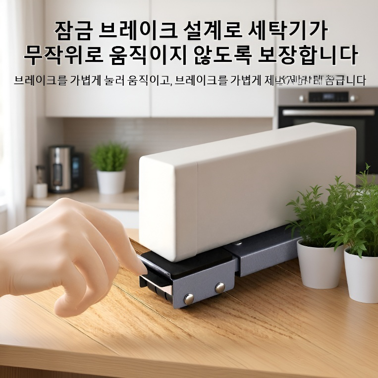 이동식 방진 방음 세탁기 받침대