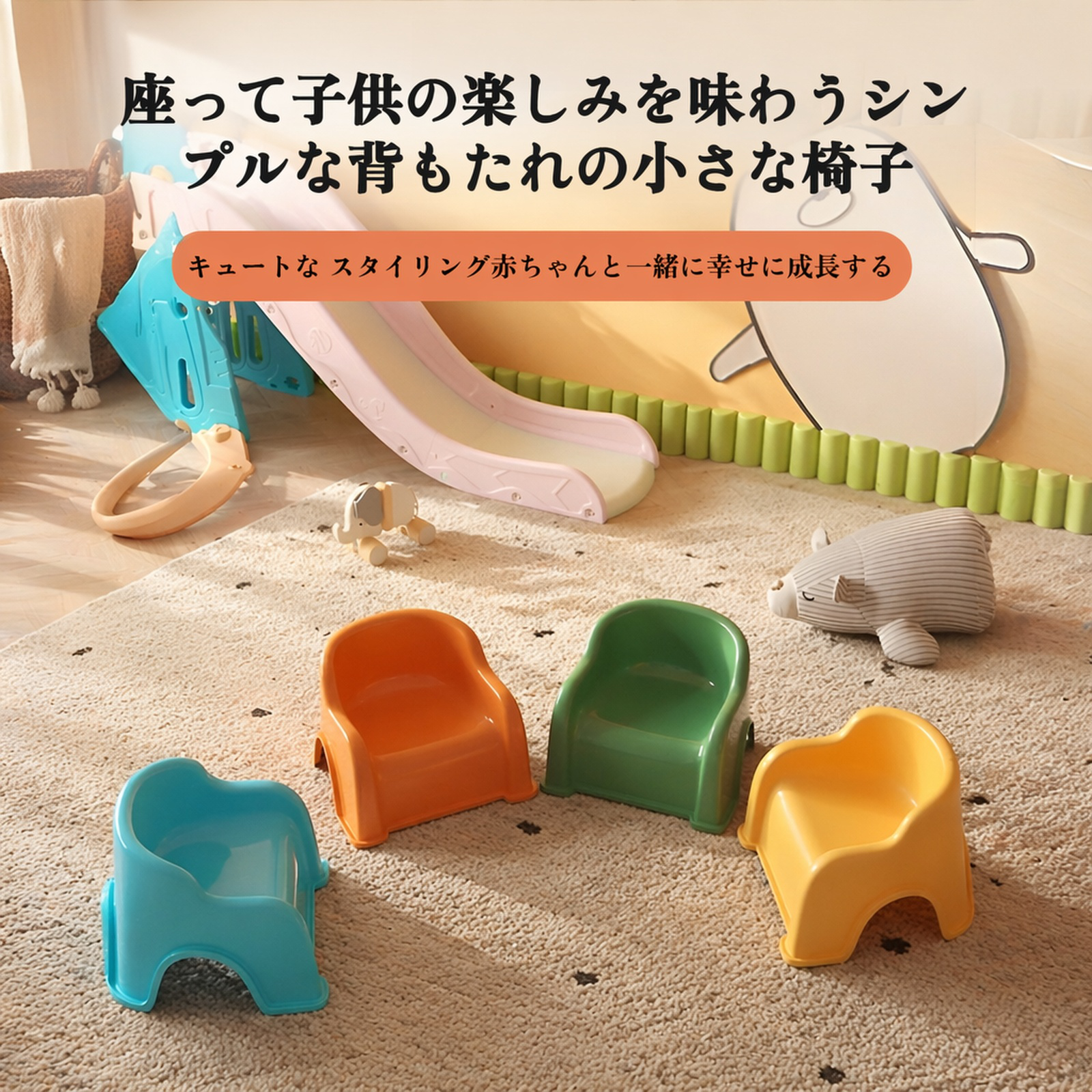 子供用プラスチックスツールのカラフルなデザイン