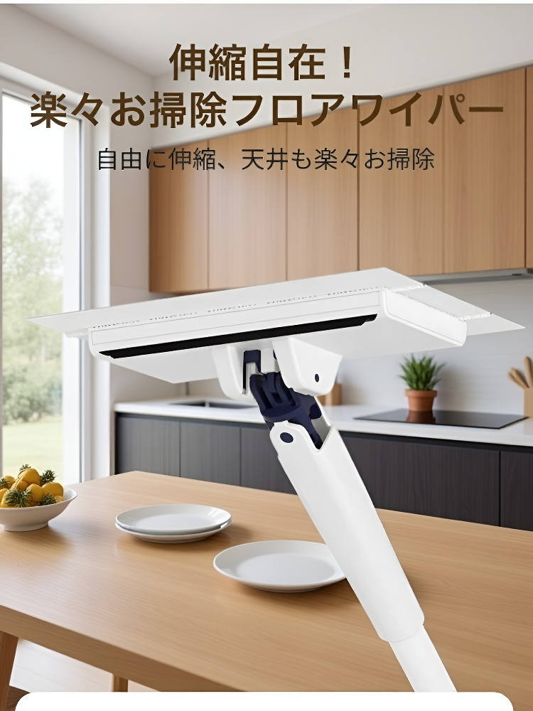 【伸縮自在】楽々お掃除フロアワイパー