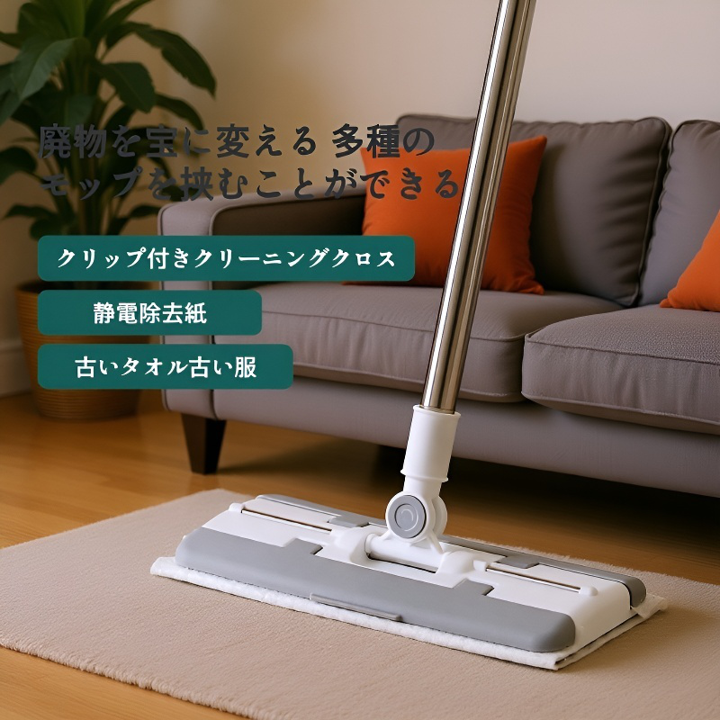 交換可能なハンドフリーモップ ウェット＆ドライ 静電気除塵モップ