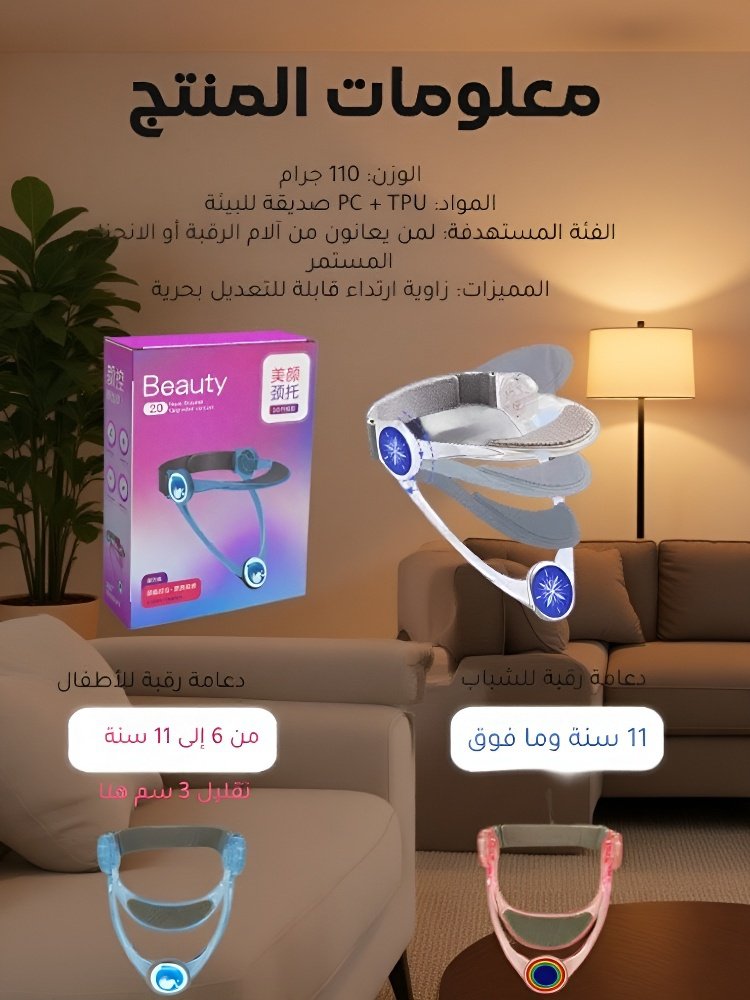 دعامة رقبة من الجيل الجديد لحماية العنق وتحسين القوام