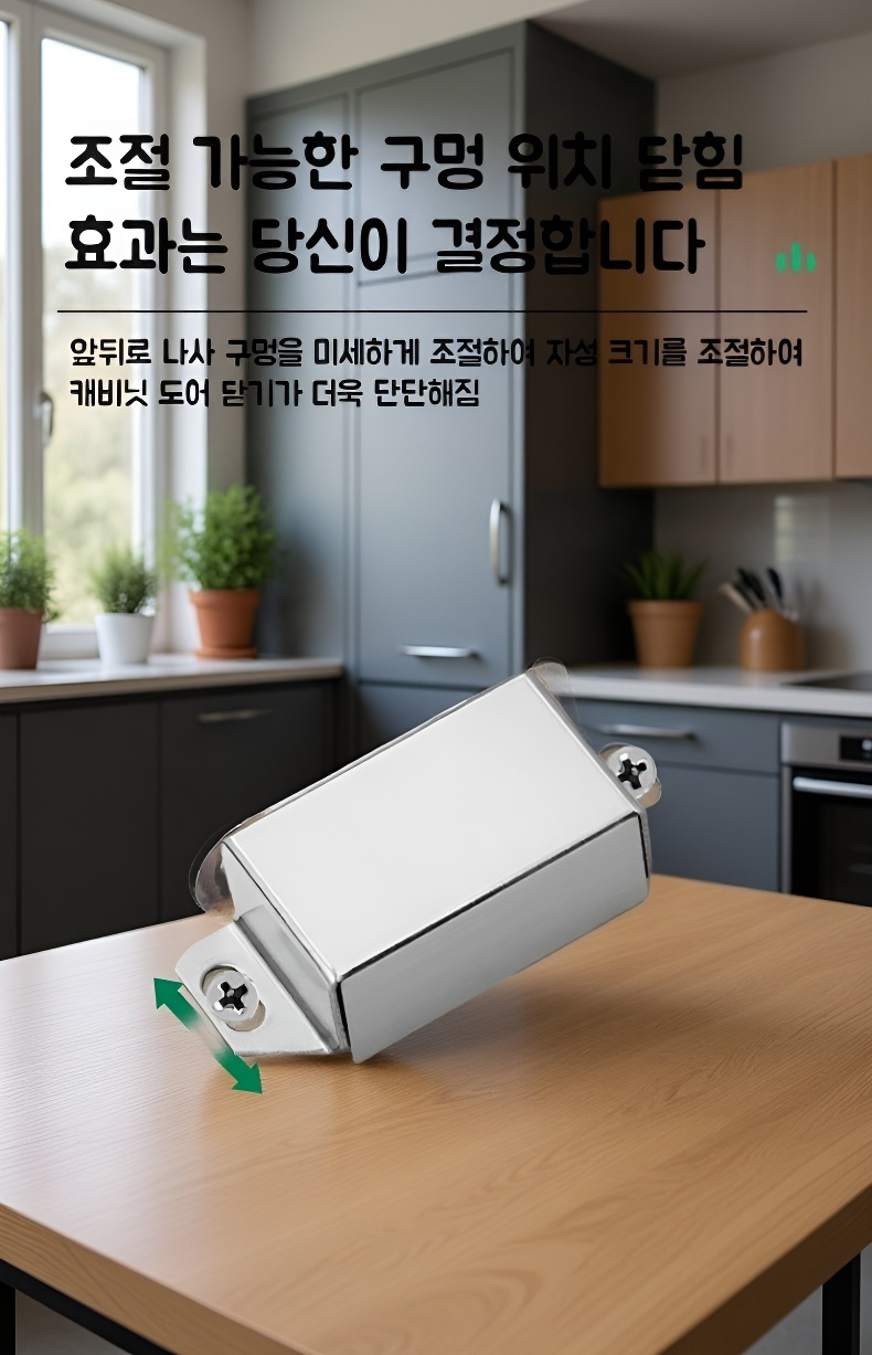 주방에서 사용 중인 캐비닛 도어 자석 스토퍼