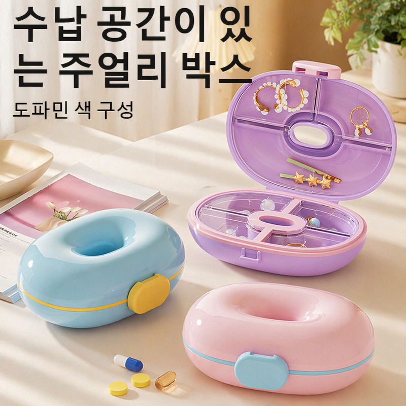 클립형 칸막이 보석 수납함 약통