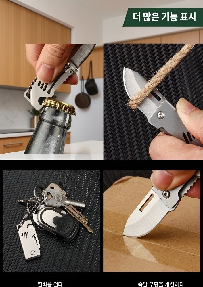 다양한 기능의 휴대용 접이식 칼