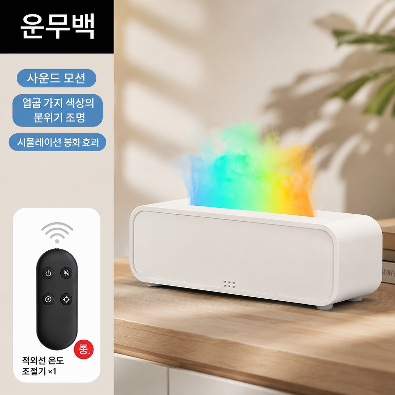 쿨한 칠색 분위기 조명 아로마 디퓨저