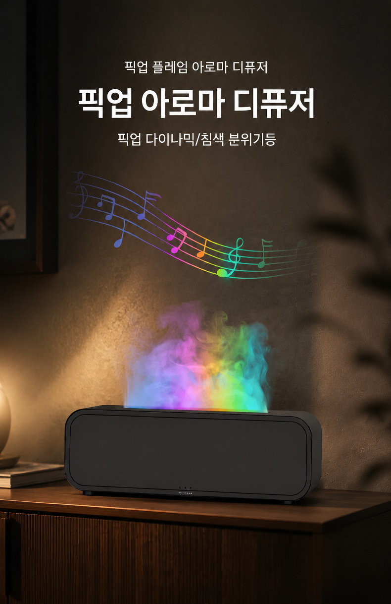 칠색 분위기 조명 아로마 디퓨저 전체 모습