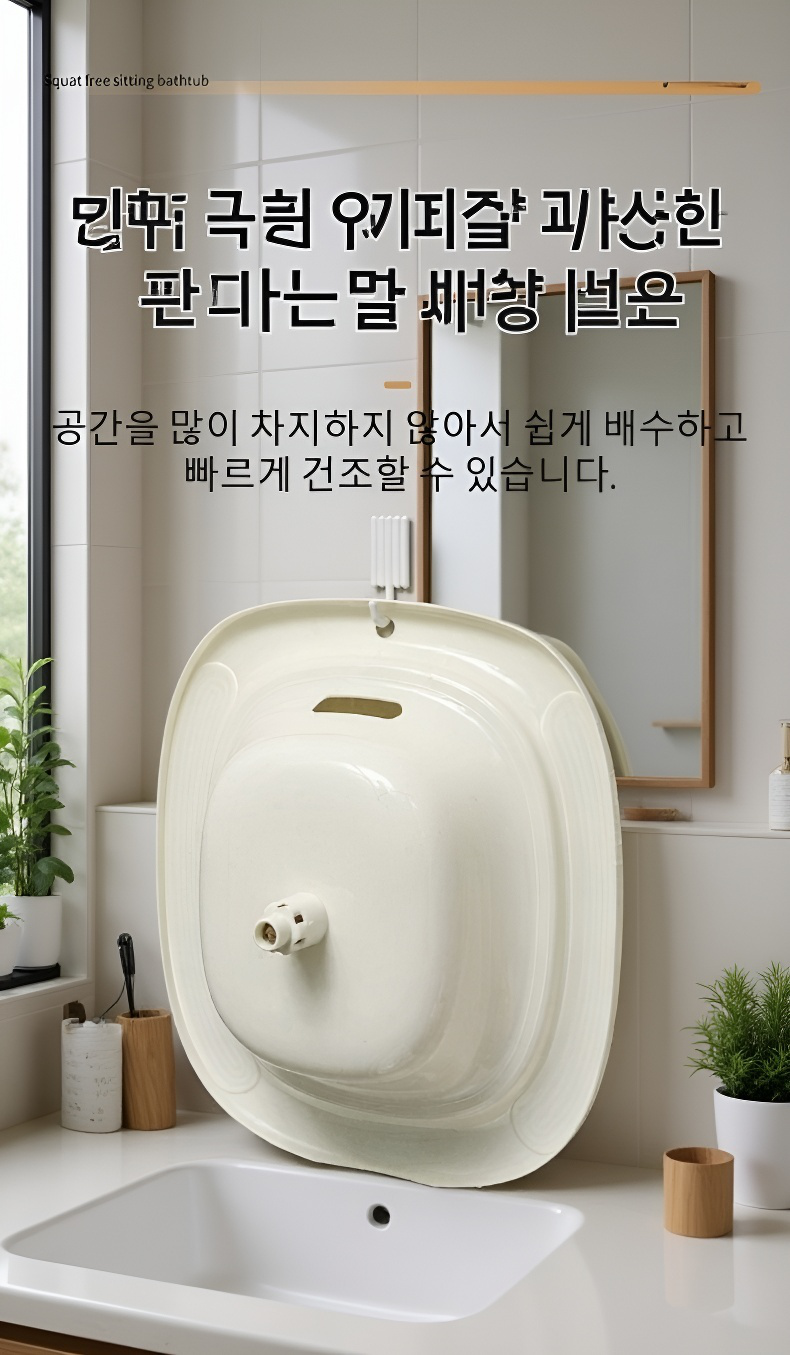 산후 관리에 적합한 좌욕기