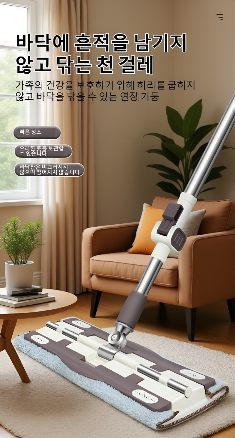 정전기 집게걸레로 바닥 청소하는 모습