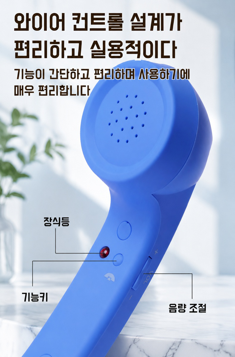 고음질 마이크 내장 수화기 이어폰