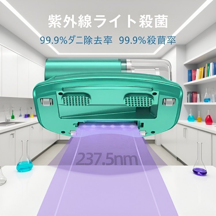 コードレスダニ掃除機