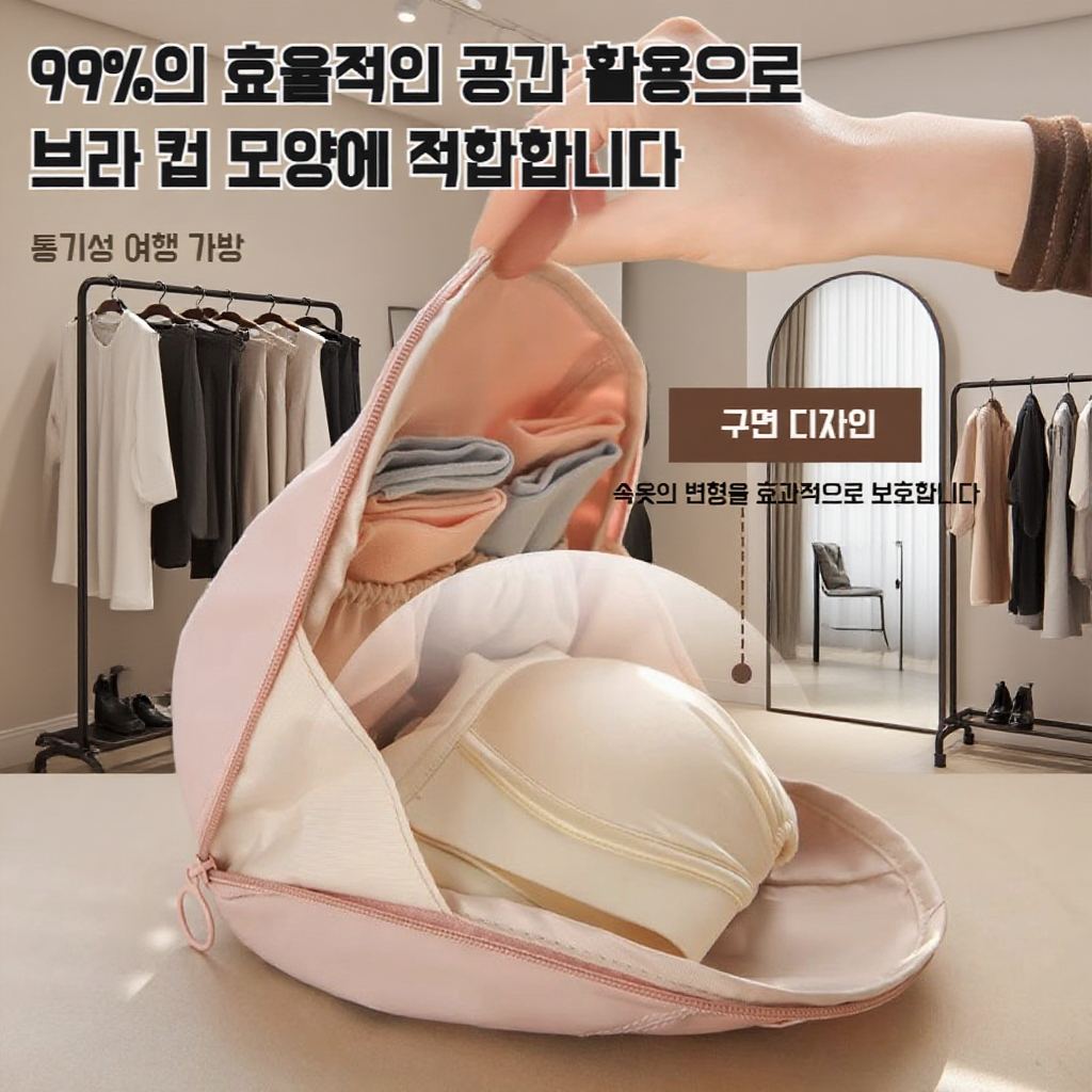 컴팩트하게 접힌 휴대용 속옷 가방