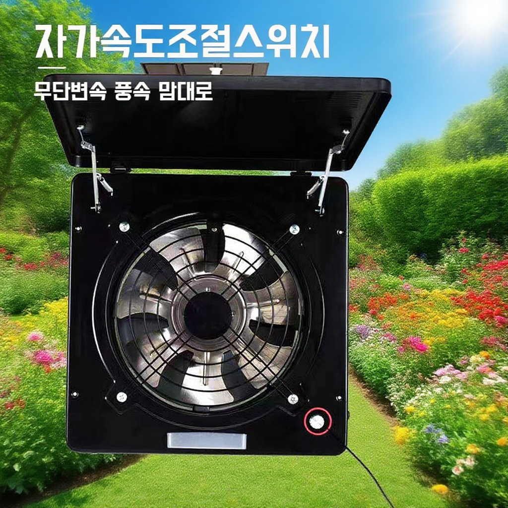 창문형 고속 저소음 개폐식 환풍기