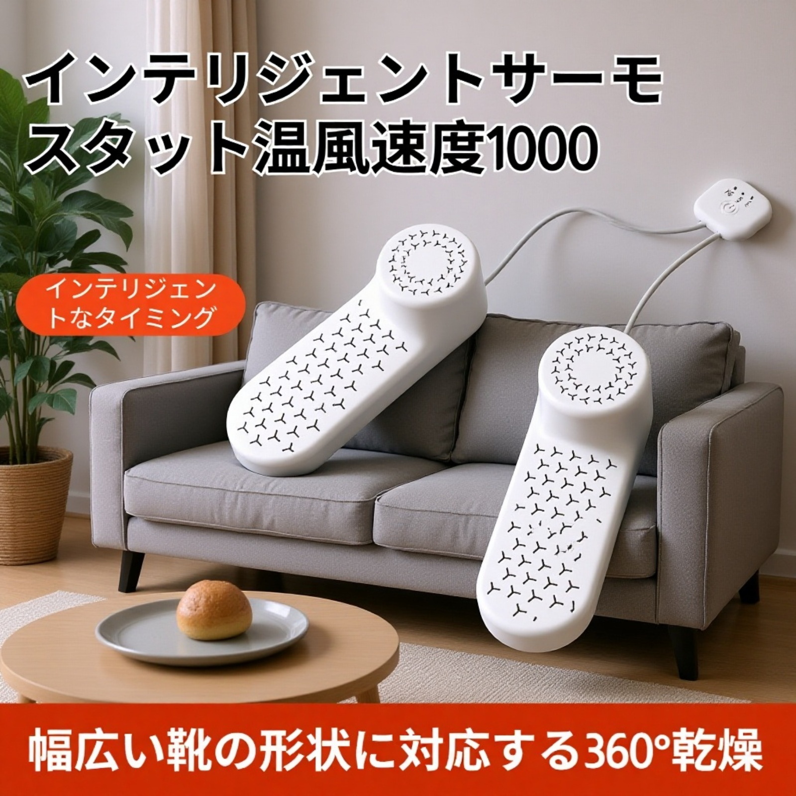 家庭用靴消臭機