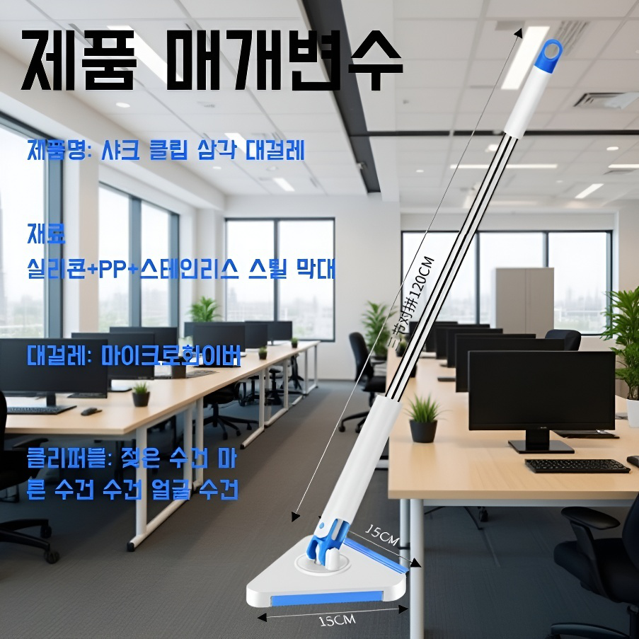 화장실 손세탁 플랫 밀대 제품 사진