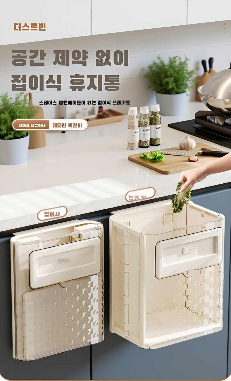 대용량 접이식 자석 벽걸이 쓰레기통 주방 설치 모습