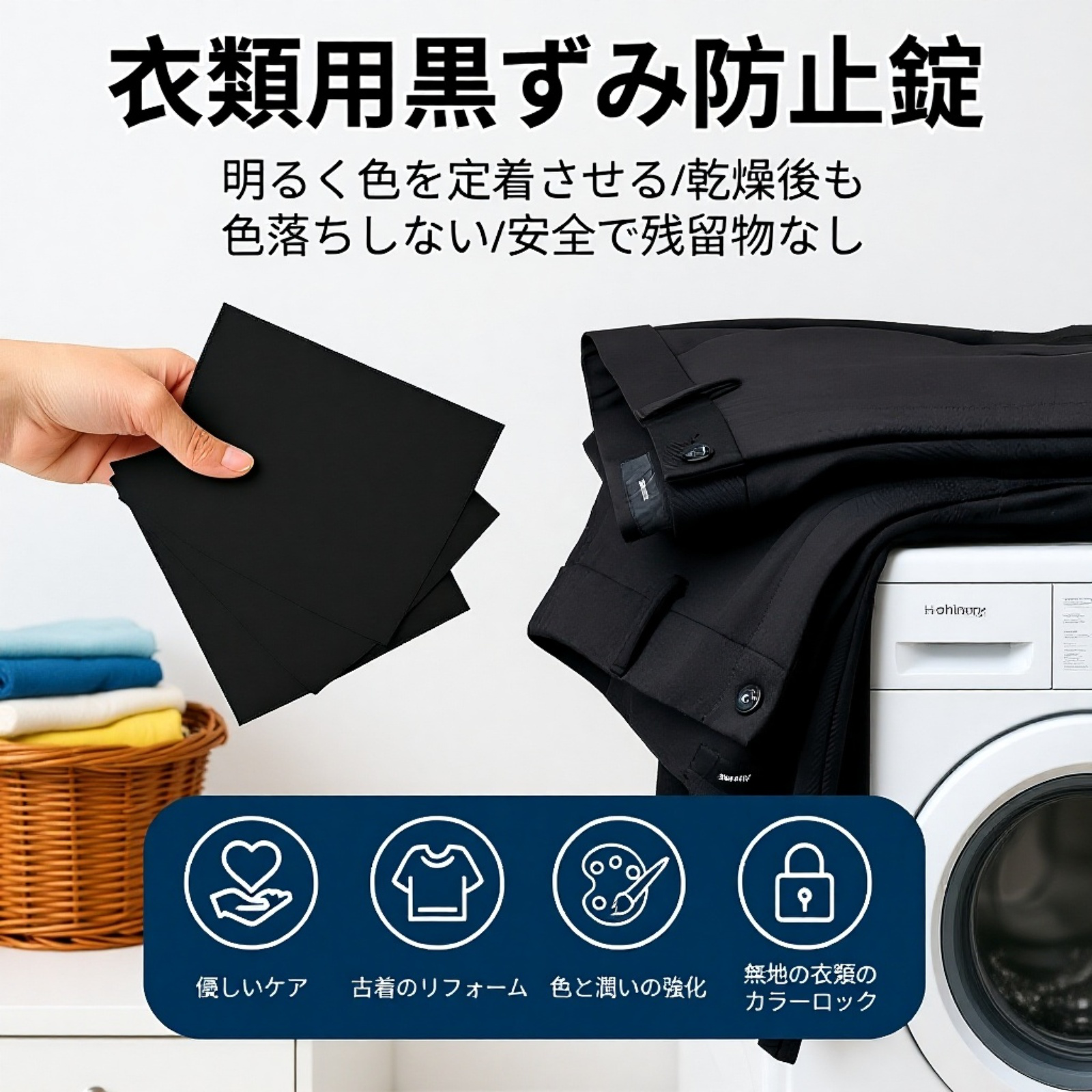 衣類用ブラックアップ染料シートのパッケージ画像