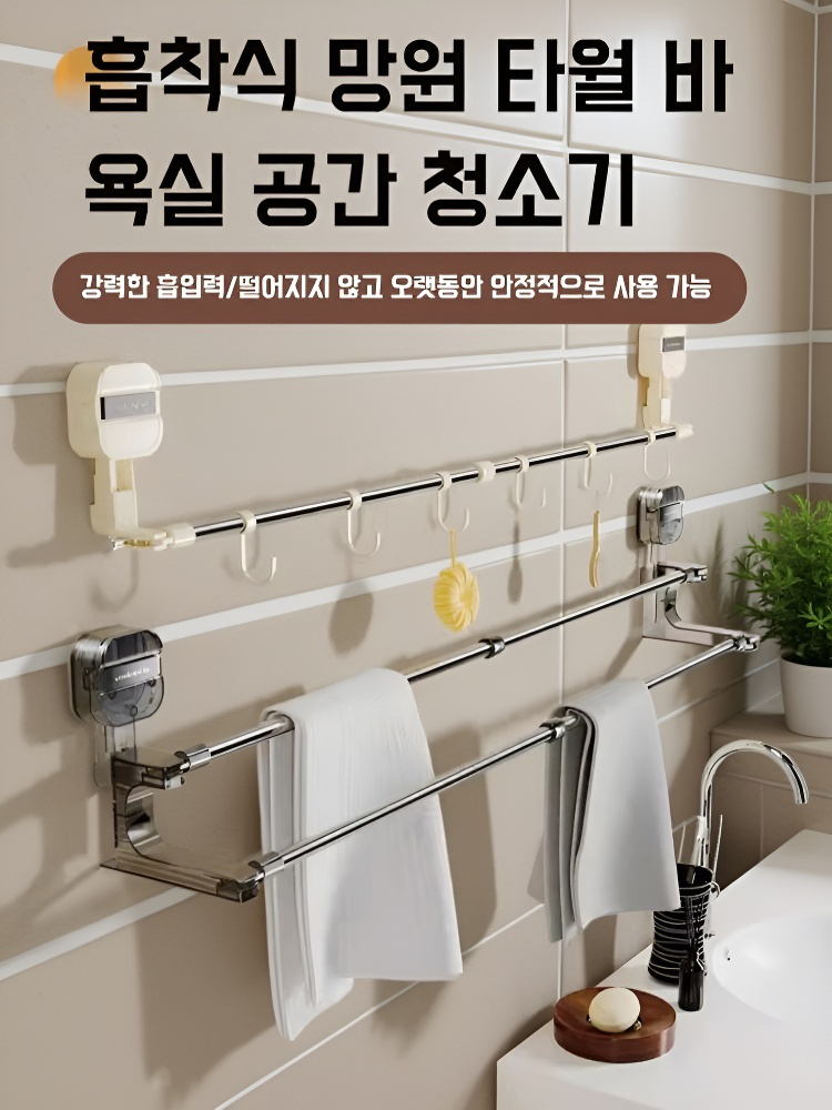 흡착식 타월걸이 드릴 없이 사용하는 욕실용 텔레스코픽 타월걸이 수납장