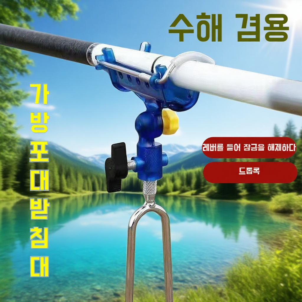 180°조절 가능 자물쇠 낚싯대 거치대