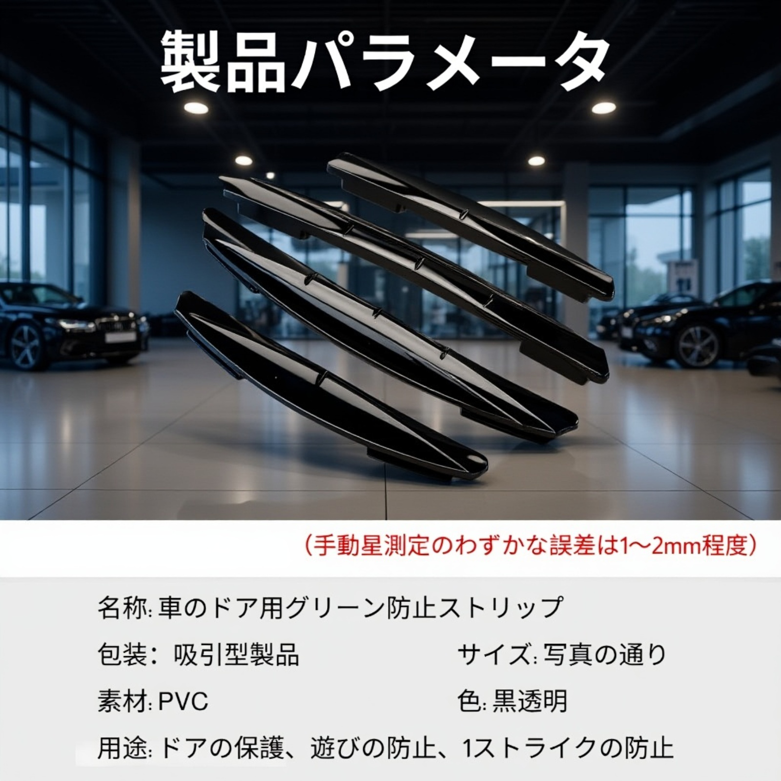 全車種対応防傷ゴムテープ
