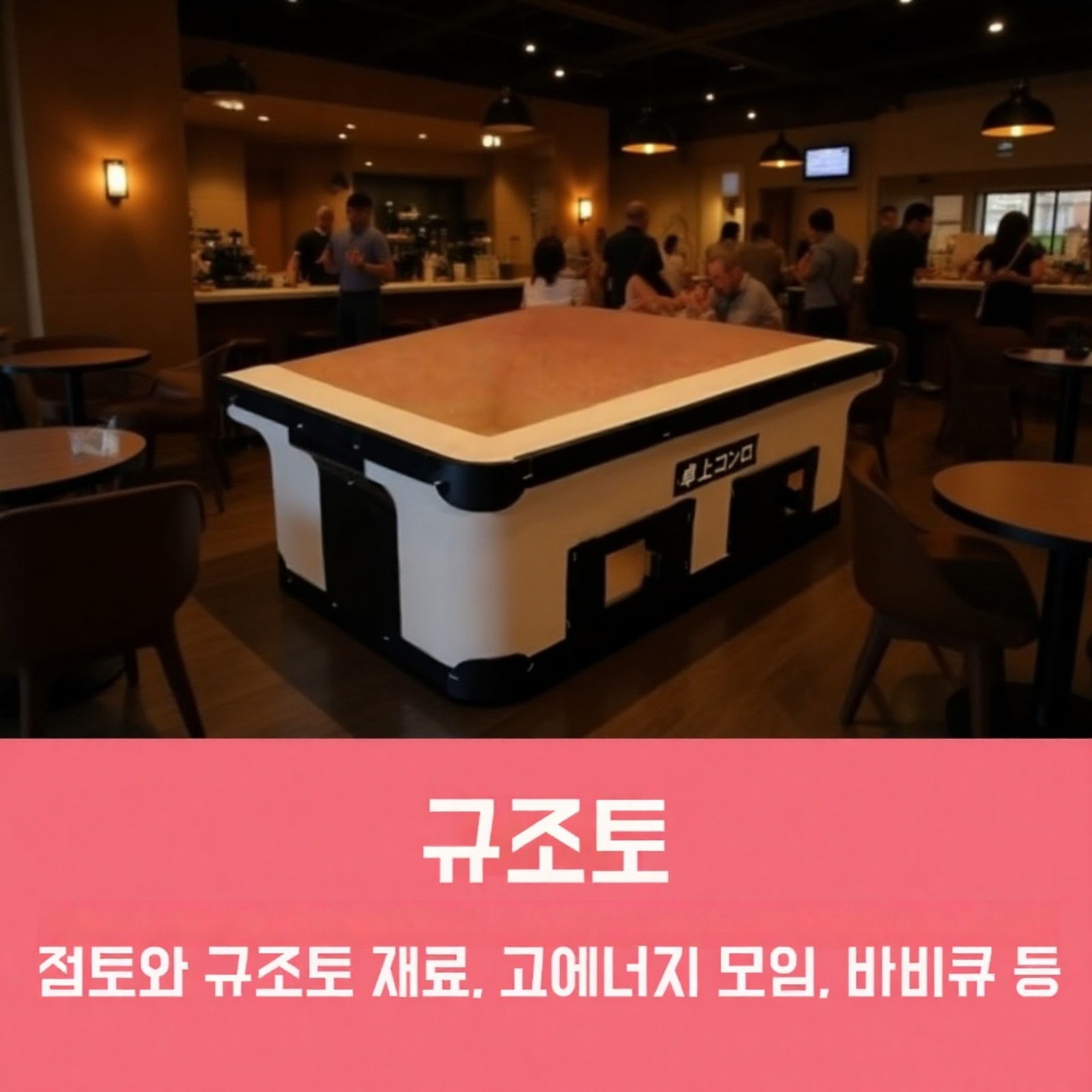 집에서 바베큐 파티에 적합한 일식 그릴