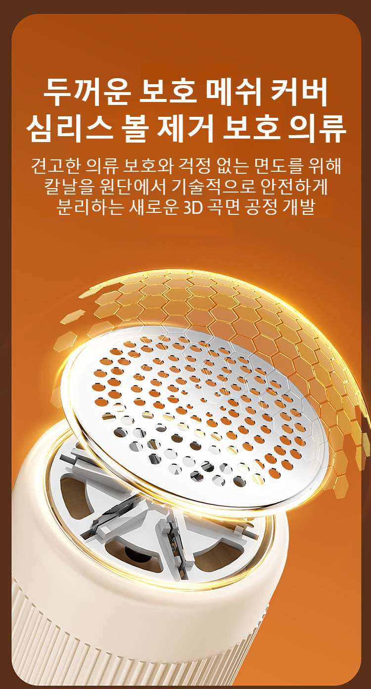 옷 손상 없이 부드럽게 보풀 제거