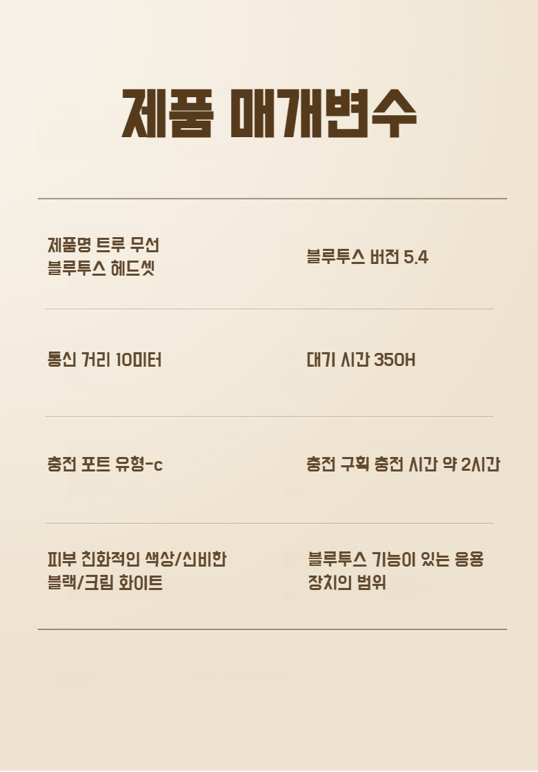 스마트폰과 완벽 호환 블루투스 이어폰