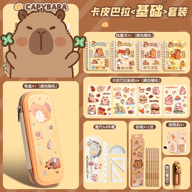 卡皮巴拉文具套装节礼盒小学生文具套盒高颜值可爱笔袋学习用品节礼物