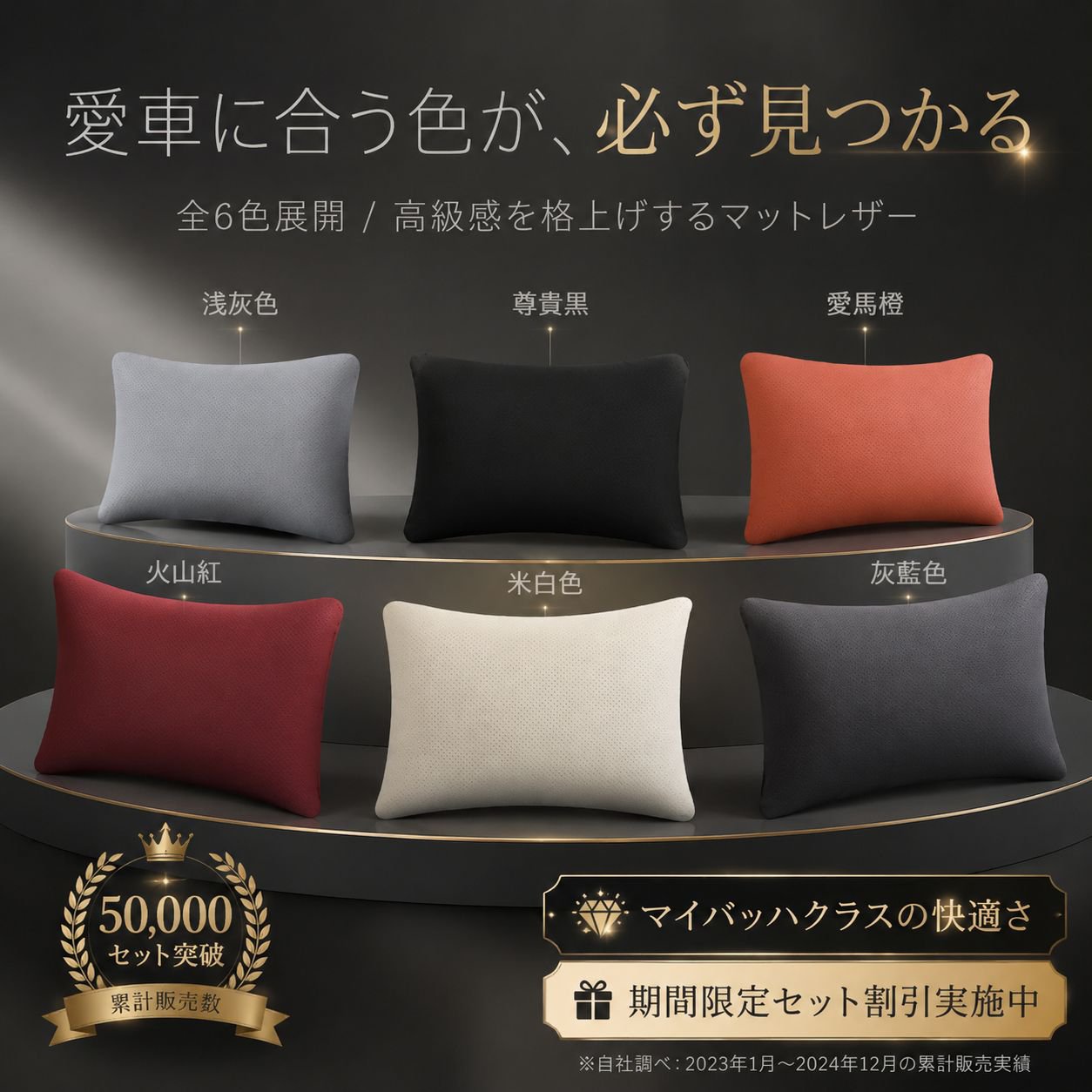車用通気ヘッドレスト＆腰サポーター
