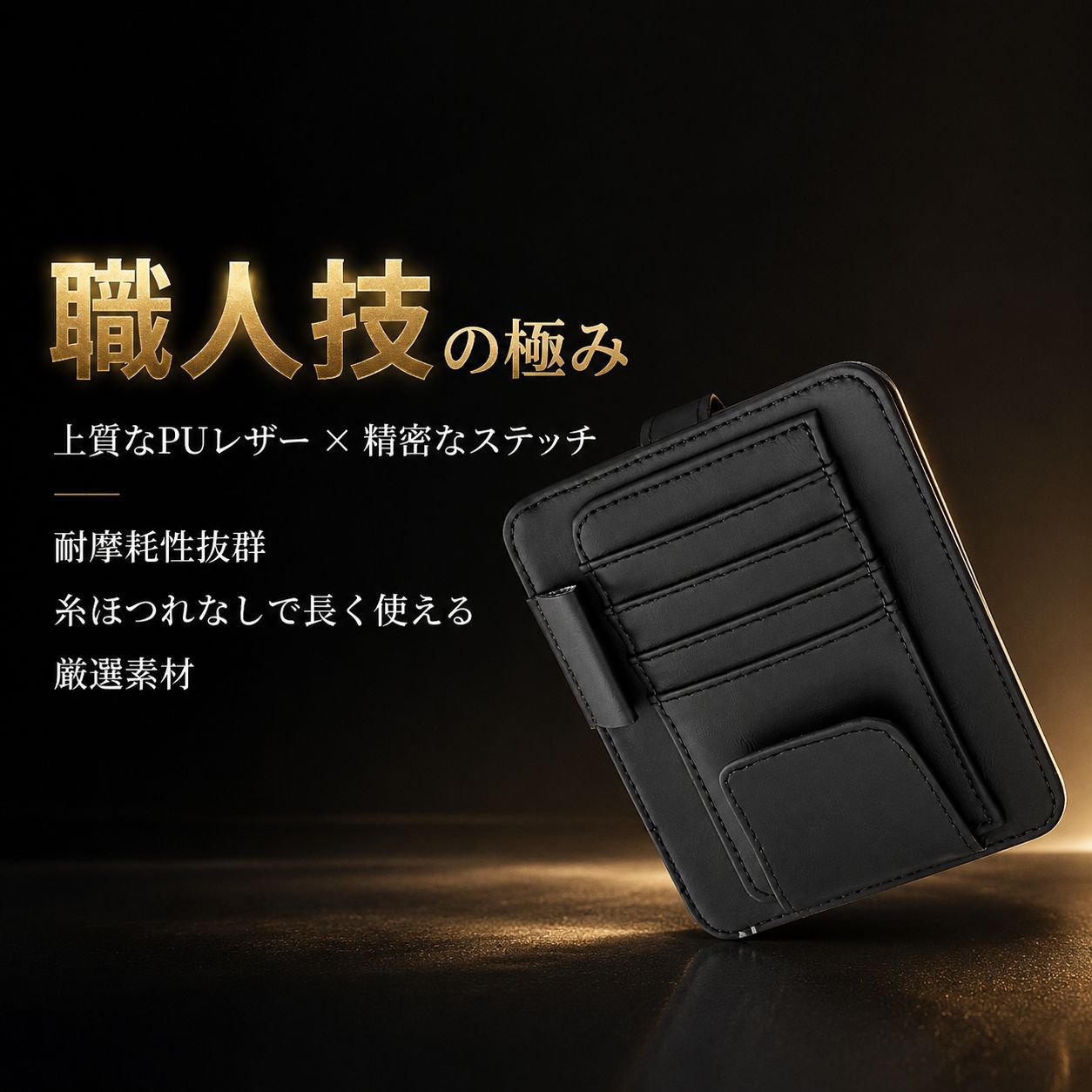 車用サンバイザー収納バッグ