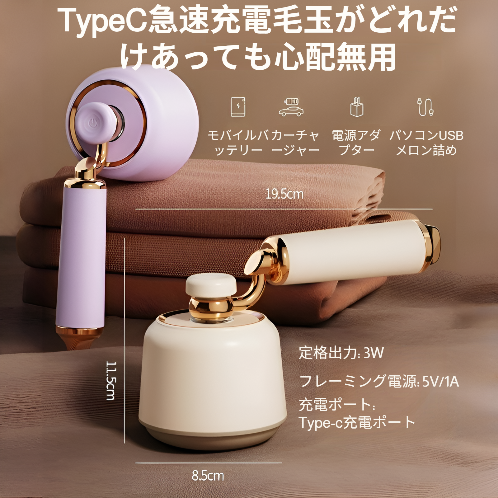 充電式電動毛玉クリーナー さまざまな衣類や靴下に対応