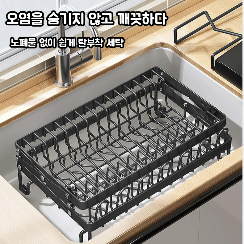 접이식 2단 식기건조대