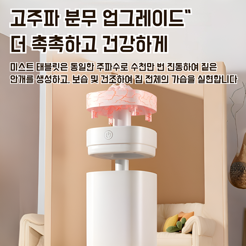 가정용 아날로그 화산 가습기 칠색 크랙 무드등