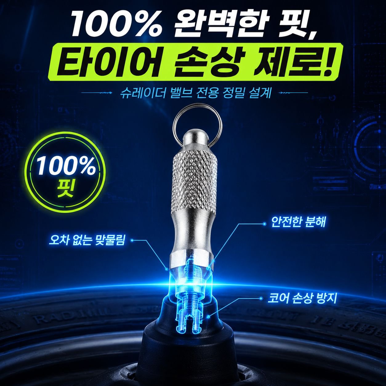 미국식 밸브 렌치 범용 타이어 밸브 코어 분리 및 공기 빼는 공구