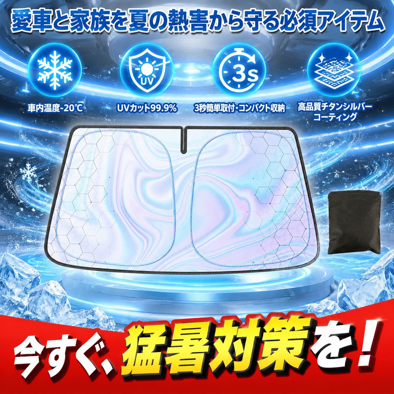 車内サンシェード レーザー菱形断熱日除け フロント用