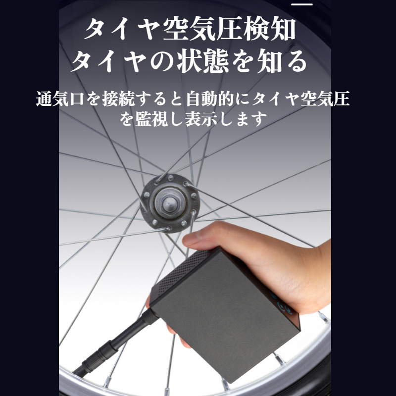 家庭用車載ワイヤレスエアポンプ