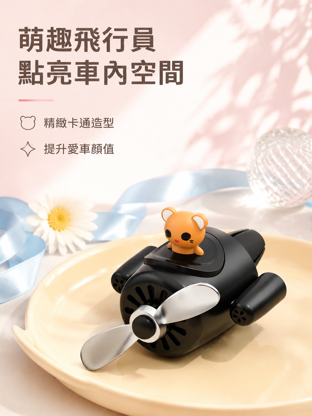 新款可愛卡通汽車除味香水夾，車用空氣清新劑