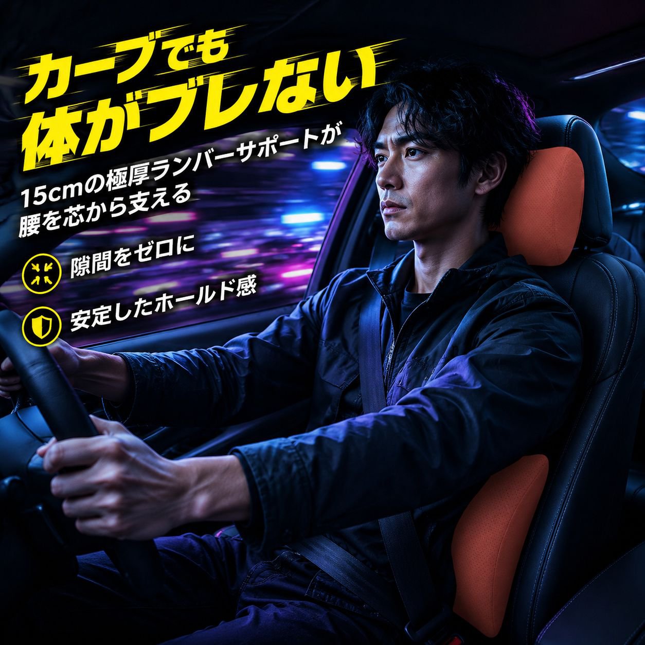 車用通気ヘッドレスト＆腰サポーター