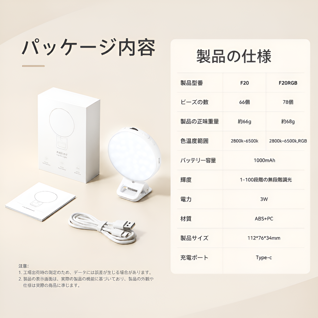 携帯電話用補助ライト リングライト セルフィーライト 1000mAh充電式モデル 無段階調光 3色温度モード 3インチコンパクト球形ライト クリップオンデザイン 強化モード搭載 写真撮影ラ