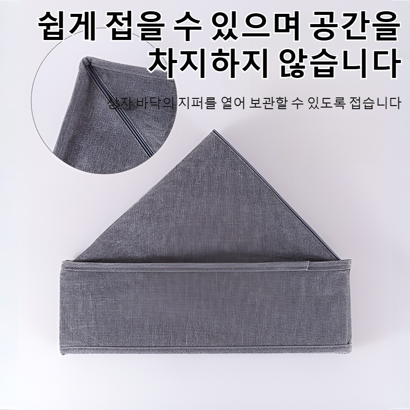 접이식 칸막이 수납 정리함