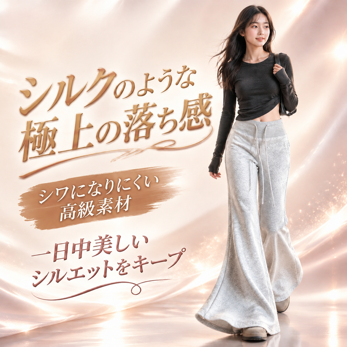 スリムに見えるハイウエストフレアスウェットパンツ